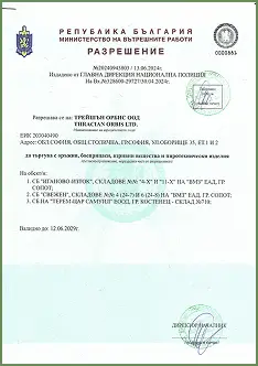 Лиценз за търговия с продукти, свързани с отбраната